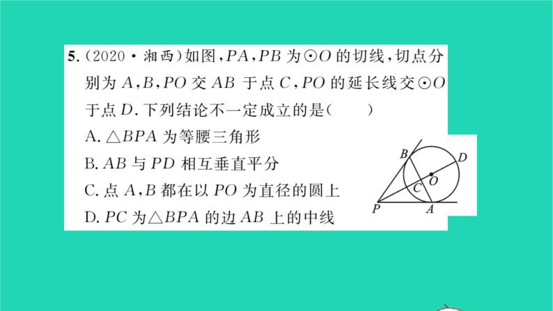 2022九年级数学下册期末复习6圆习题课件新版苏科版06