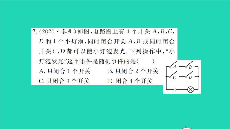 2022九年级数学下册期末复习8统计与概率习题课件新版苏科版08