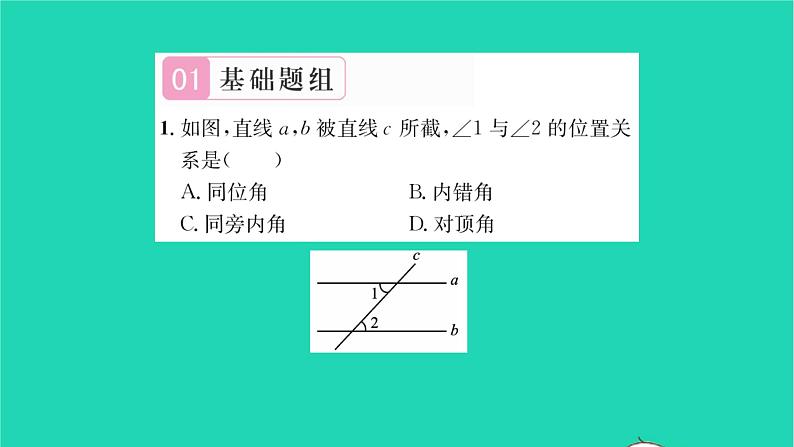 2022七年级数学下册第7章平面图形的认识二7.1探索直线平行的条件第2课时内错角和同旁内角习题课件新版苏科版02