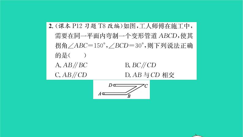 2022七年级数学下册第7章平面图形的认识二7.1探索直线平行的条件第2课时内错角和同旁内角习题课件新版苏科版03