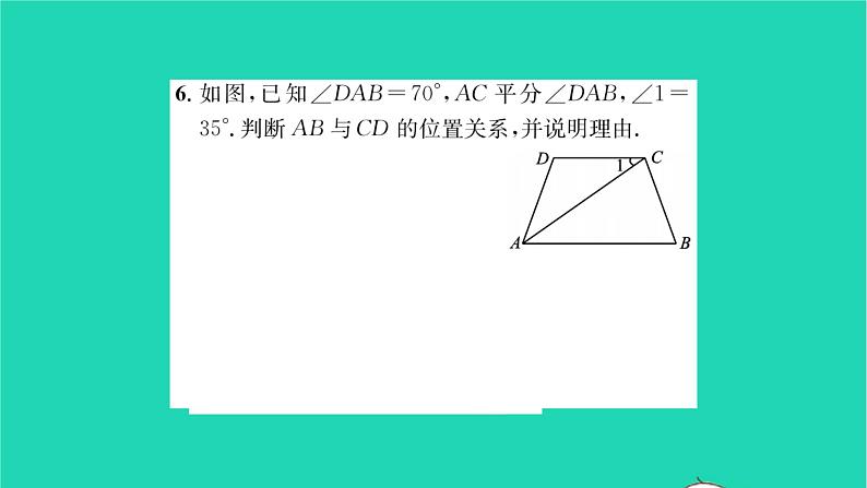2022七年级数学下册第7章平面图形的认识二7.1探索直线平行的条件第2课时内错角和同旁内角习题课件新版苏科版06