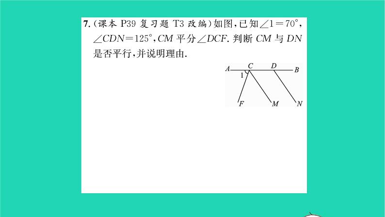 2022七年级数学下册第7章平面图形的认识二7.1探索直线平行的条件第2课时内错角和同旁内角习题课件新版苏科版07
