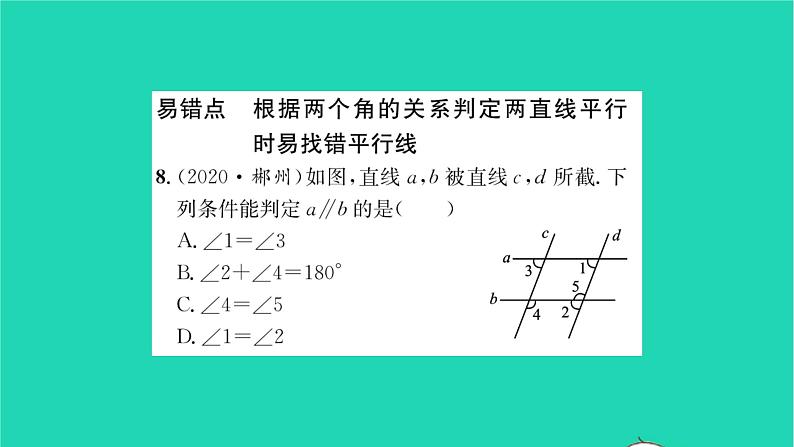 2022七年级数学下册第7章平面图形的认识二7.1探索直线平行的条件第2课时内错角和同旁内角习题课件新版苏科版08