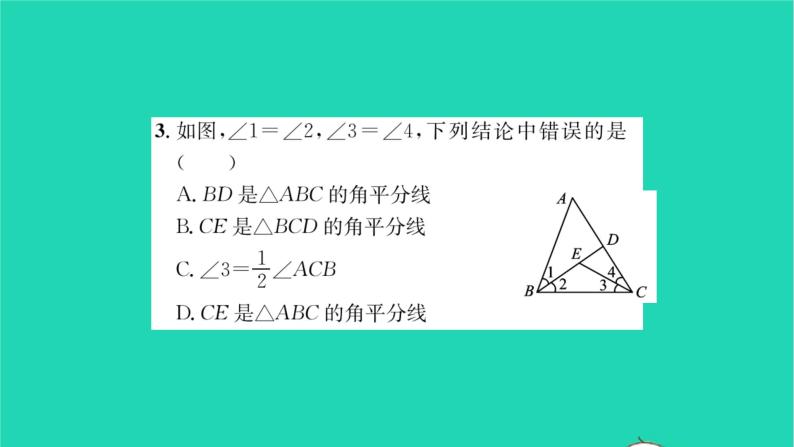 2022七年级数学下册第7章平面图形的认识二7.4认识三角形第2课时三角形的中线角平分线和高习题课件新版苏科版04