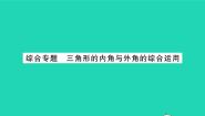 2020-2021学年第7章 平面图形的认识（二）综合与测试习题ppt课件