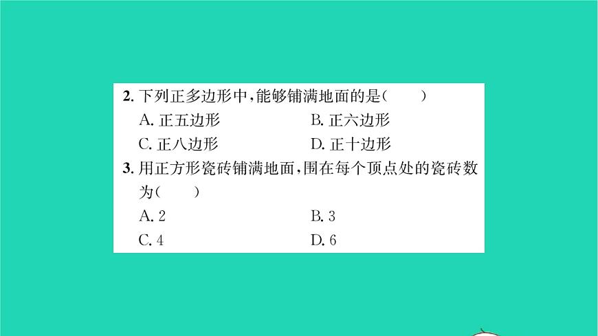 2022七年級(jí)數(shù)學(xué)下冊(cè)第9章多邊形9.3用正多邊形鋪設(shè)地面9.3.1用相同的正多邊形習(xí)題課件新版華東師大版第3頁(yè)