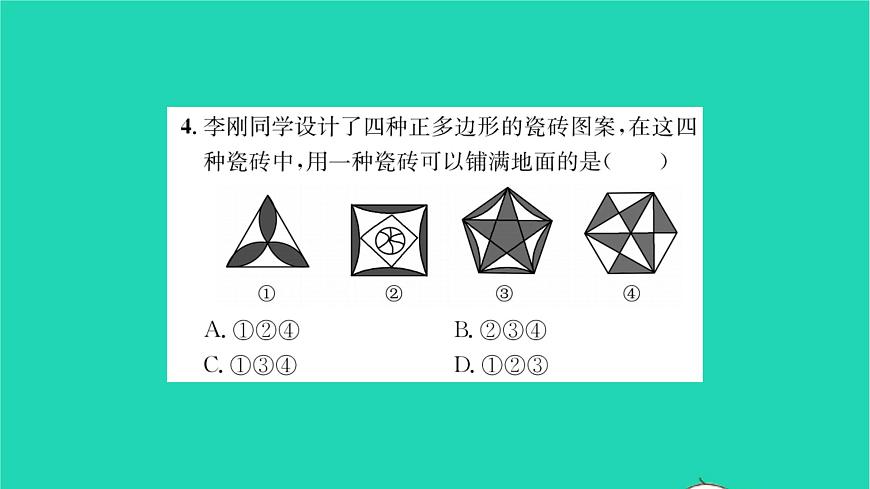 2022七年級(jí)數(shù)學(xué)下冊(cè)第9章多邊形9.3用正多邊形鋪設(shè)地面9.3.1用相同的正多邊形習(xí)題課件新版華東師大版第4頁(yè)