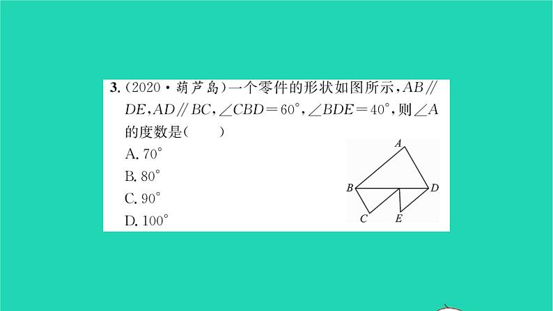 2022七年级数学下册第9章多边形方法专题三角形内角与外角的相关计算习题课件新版华东师大版第4页
