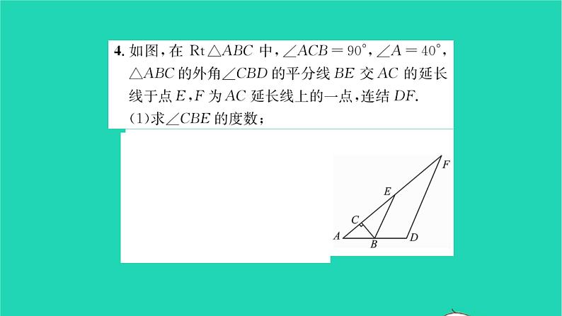 2022七年级数学下册第9章多边形方法专题三角形内角与外角的相关计算习题课件新版华东师大版第5页