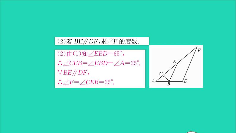 2022七年级数学下册第9章多边形方法专题三角形内角与外角的相关计算习题课件新版华东师大版第6页