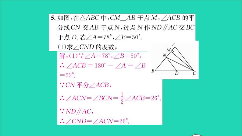 2022七年级数学下册第9章多边形方法专题三角形内角与外角的相关计算习题课件新版华东师大版第7页