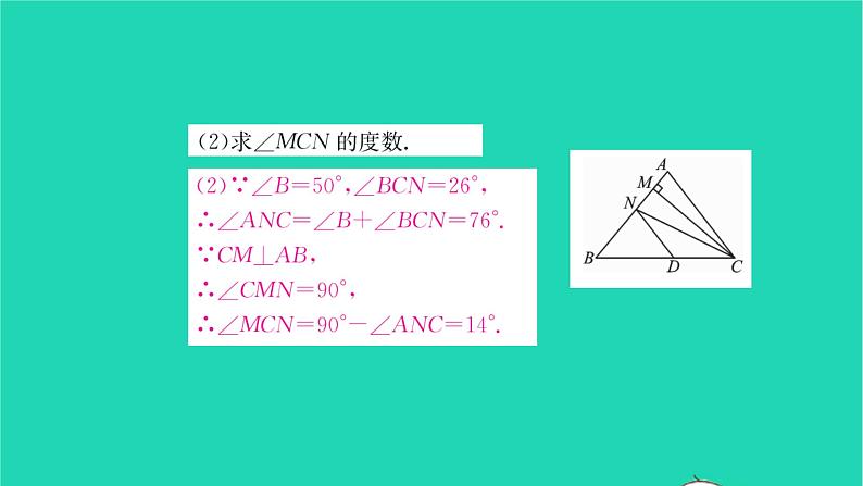 2022七年级数学下册第9章多边形方法专题三角形内角与外角的相关计算习题课件新版华东师大版第8页