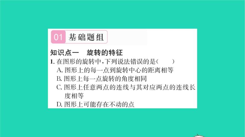 2022七年级数学下册第10章轴对称平移与旋转10.3旋转10.3.2旋转的特征习题课件新版华东师大版02