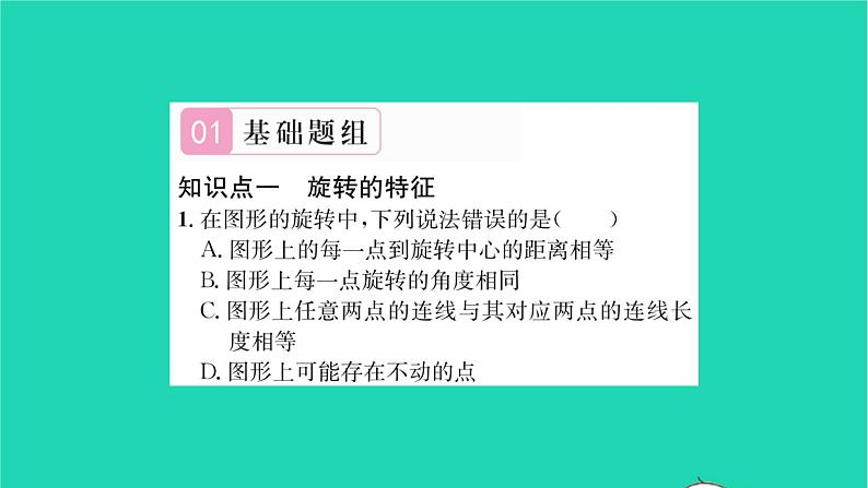 2022七年级数学下册第10章轴对称平移与旋转10.3旋转10.3.2旋转的特征习题课件新版华东师大版第2页
