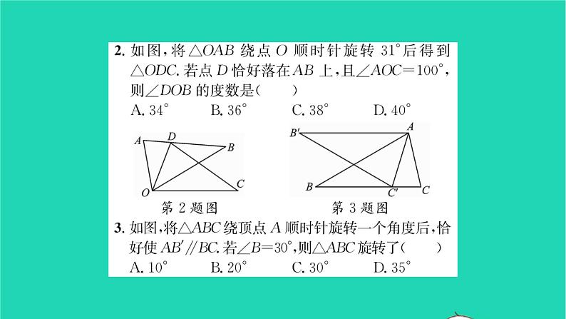 2022七年级数学下册第10章轴对称平移与旋转10.3旋转10.3.2旋转的特征习题课件新版华东师大版第3页