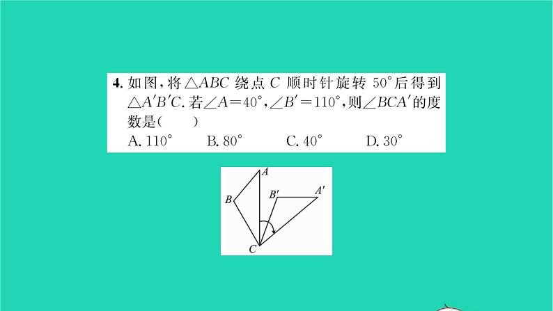 2022七年级数学下册第10章轴对称平移与旋转10.3旋转10.3.2旋转的特征习题课件新版华东师大版第4页
