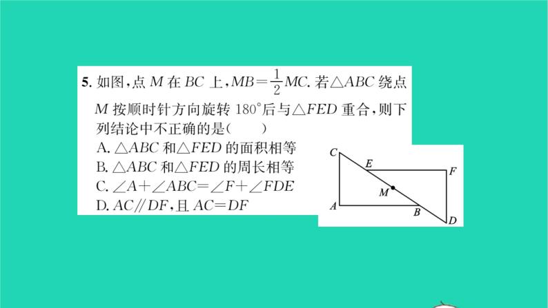 2022七年级数学下册第10章轴对称平移与旋转10.3旋转10.3.2旋转的特征习题课件新版华东师大版05