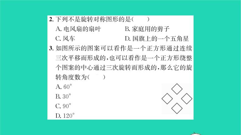 2022七年级数学下册第10章轴对称平移与旋转10.3旋转10.3.3旋转对称图形习题课件新版华东师大版03