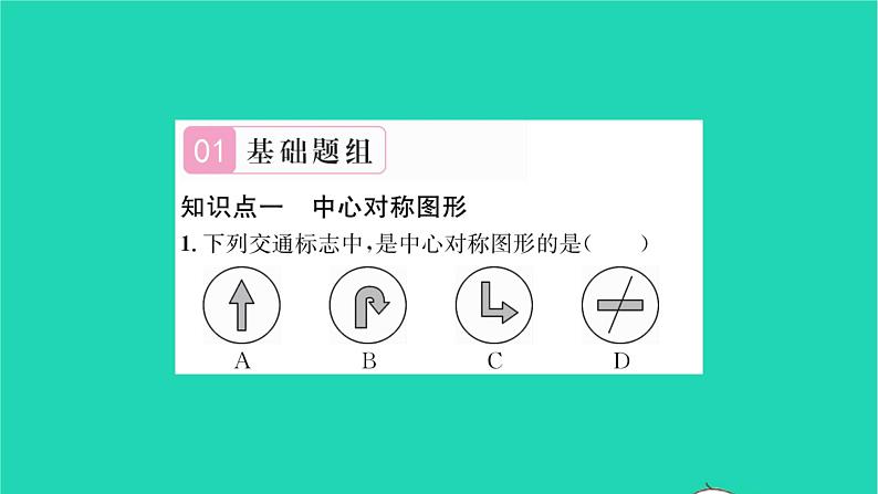 2022七年级数学下册第10章轴对称平移与旋转10.4中心对称习题课件新版华东师大版02