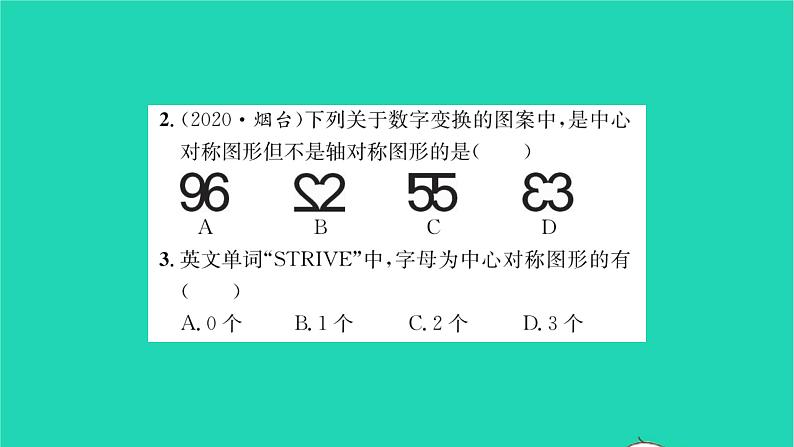 2022七年级数学下册第10章轴对称平移与旋转10.4中心对称习题课件新版华东师大版03