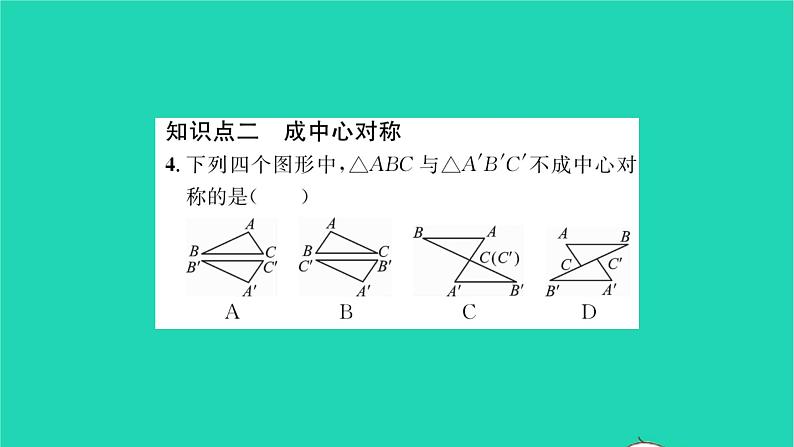 2022七年级数学下册第10章轴对称平移与旋转10.4中心对称习题课件新版华东师大版04