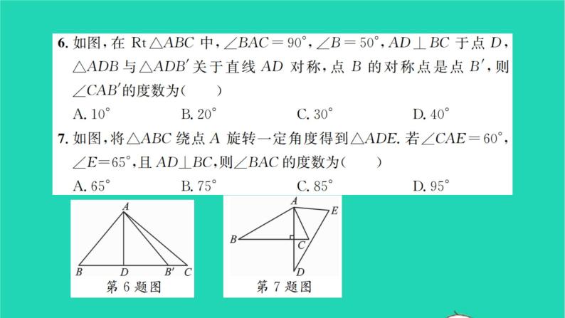 2022七年级数学下册第10章轴对称平移与旋转检测卷习题课件新版华东师大版05