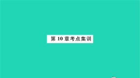 华师大版七年级下册第10章 轴对称、平移与旋转10.1 轴对称2 轴对称的再认识习题ppt课件