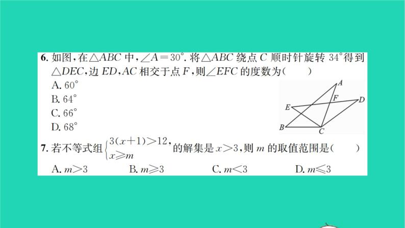 2022七年级数学下学期期末检测卷一习题课件新版华东师大版04