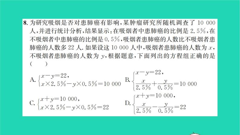 2022七年级数学下学期期末检测卷一习题课件新版华东师大版05