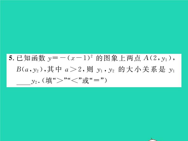 2022九年级数学下册第26章二次函数26.2二次函数的图象与性质26.2.2二次函数y=ax2 bx c的图象性质第2课时二次函数y=ax_h2的图象与性质习题课件新版华东师大版第5页
