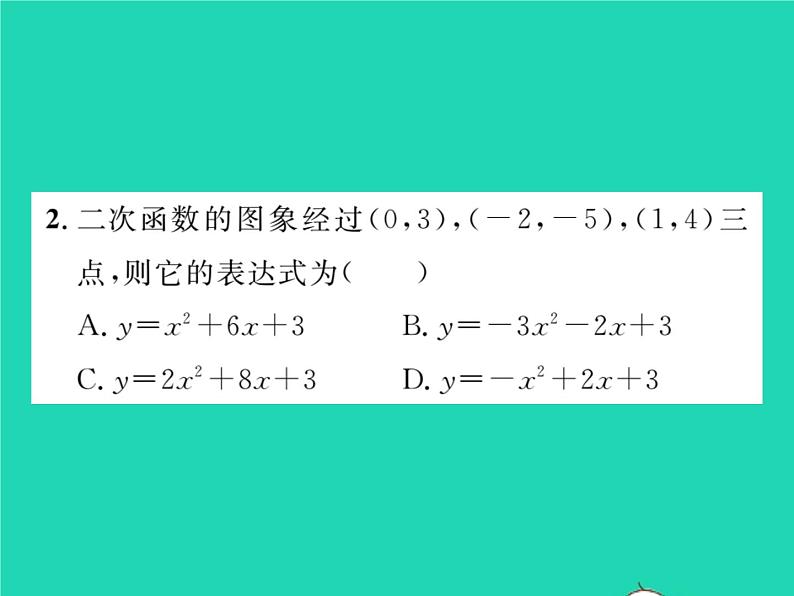 2022九年级数学下册第26章二次函数26.2二次函数的图象与性质26.2.3求二次函数的表达式习题课件新版华东师大版03
