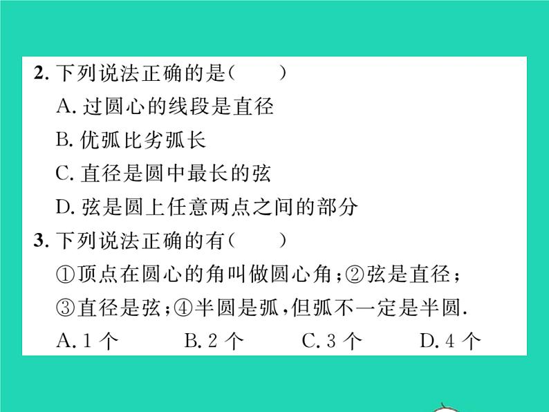 2022九年级数学下册第27章圆27.1圆的认识27.1.1圆的基本元素习题课件新版华东师大版03