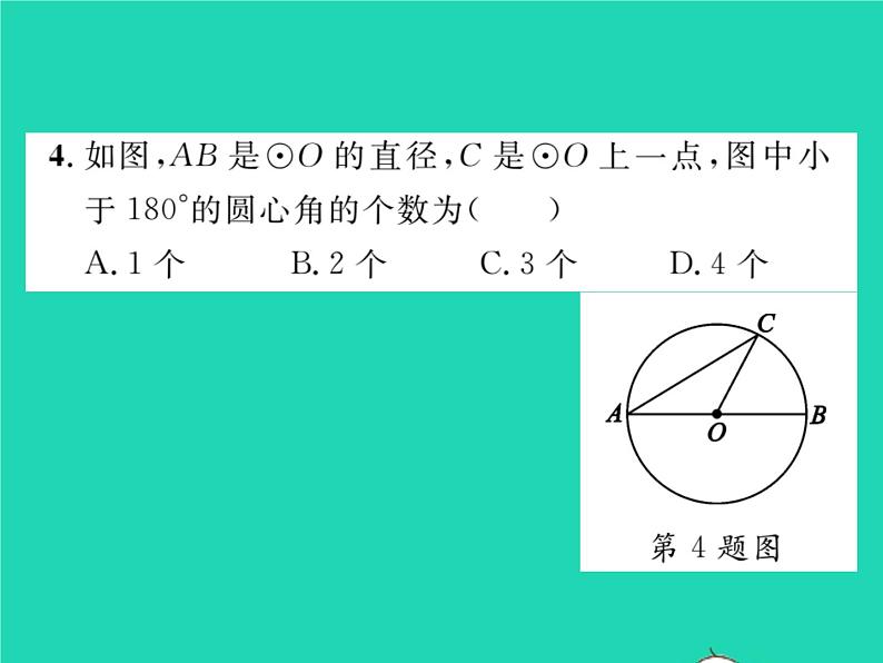 2022九年级数学下册第27章圆27.1圆的认识27.1.1圆的基本元素习题课件新版华东师大版04
