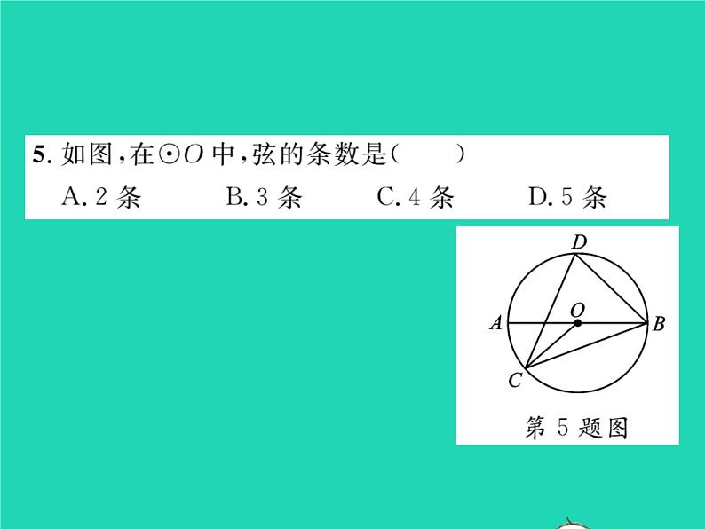 2022九年级数学下册第27章圆27.1圆的认识27.1.1圆的基本元素习题课件新版华东师大版05