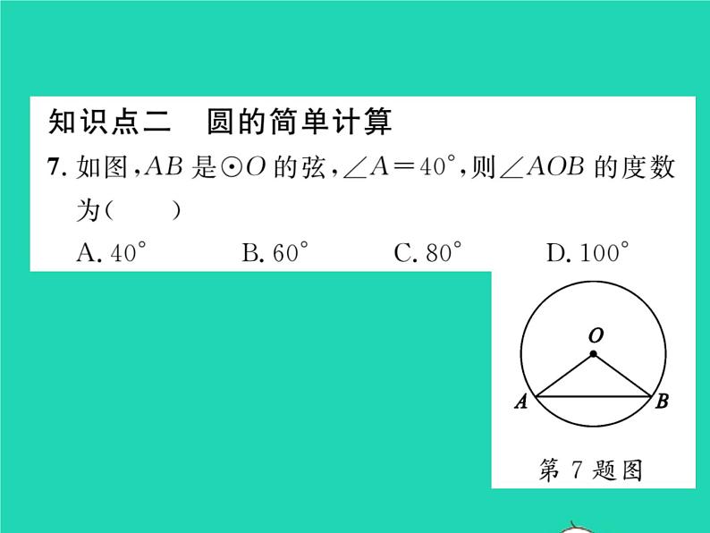 2022九年级数学下册第27章圆27.1圆的认识27.1.1圆的基本元素习题课件新版华东师大版07