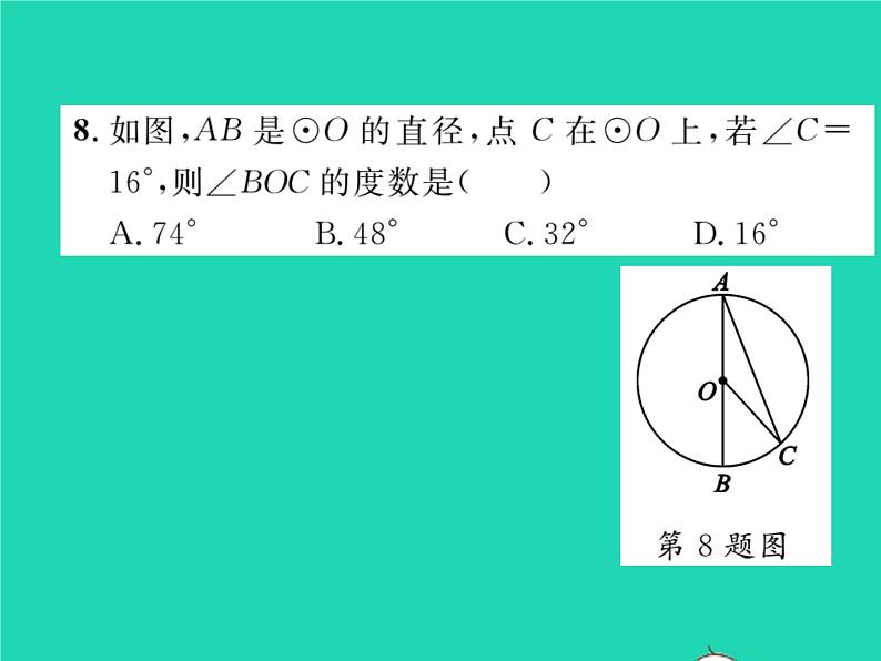 2022九年级数学下册第27章圆27.1圆的认识27.1.1圆的基本元素习题课件新版华东师大版08
