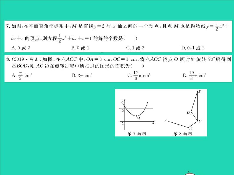 2022九年级数学下学期期末测试习题课件新版华东师大版03