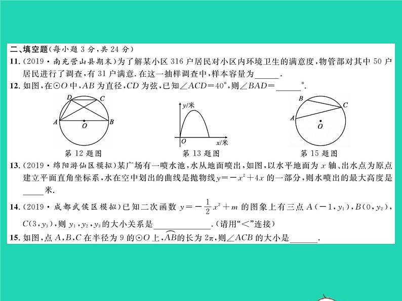 2022九年级数学下学期期末测试习题课件新版华东师大版05
