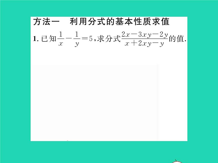 2022八年級數(shù)學(xué)下冊第16章分式方法專題2分式的求值四法習(xí)題課件新版華東師大版第2頁