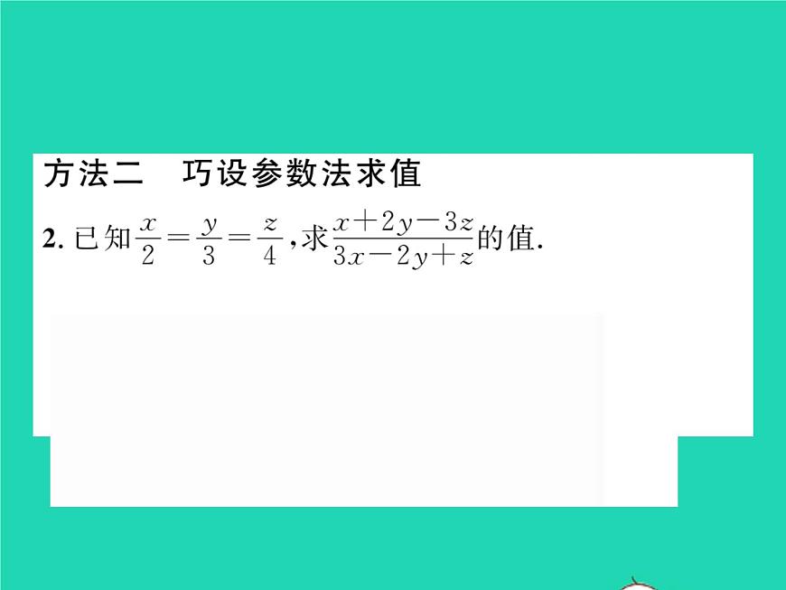 2022八年級數(shù)學(xué)下冊第16章分式方法專題2分式的求值四法習(xí)題課件新版華東師大版第3頁