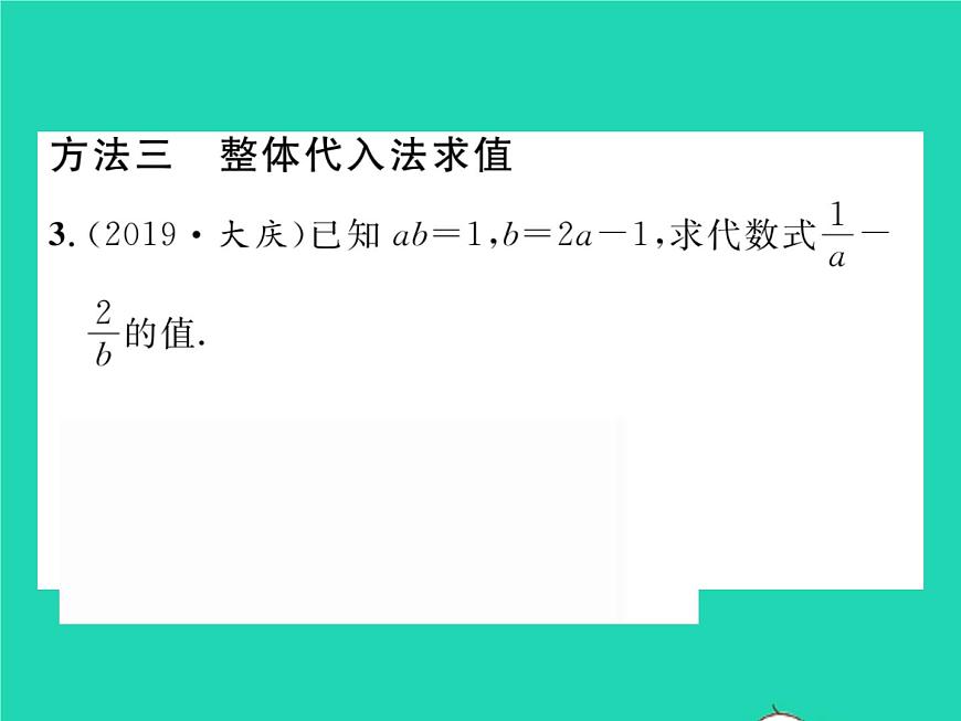 2022八年級數(shù)學(xué)下冊第16章分式方法專題2分式的求值四法習(xí)題課件新版華東師大版第4頁