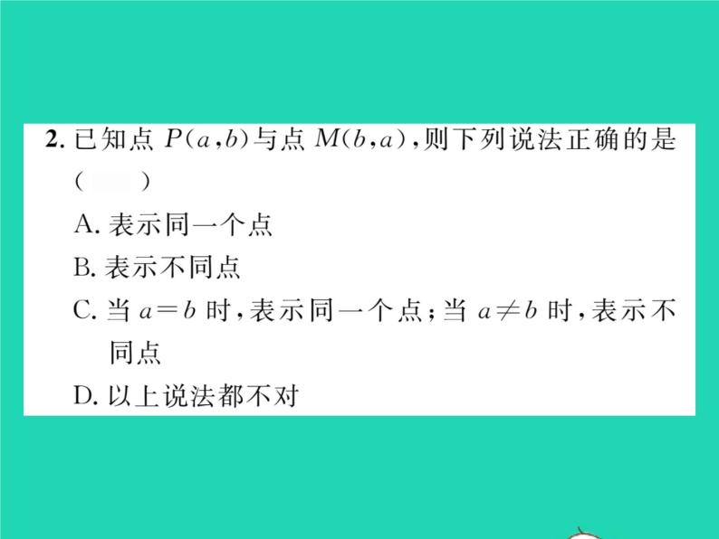 2022八年级数学下册第17章函数及其图象17.2函数的图象17.2.1平面直角坐标系习题课件新版华东师大版03