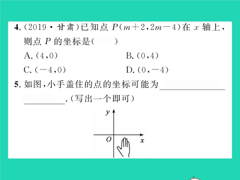 2022八年级数学下册第17章函数及其图象17.2函数的图象17.2.1平面直角坐标系习题课件新版华东师大版05