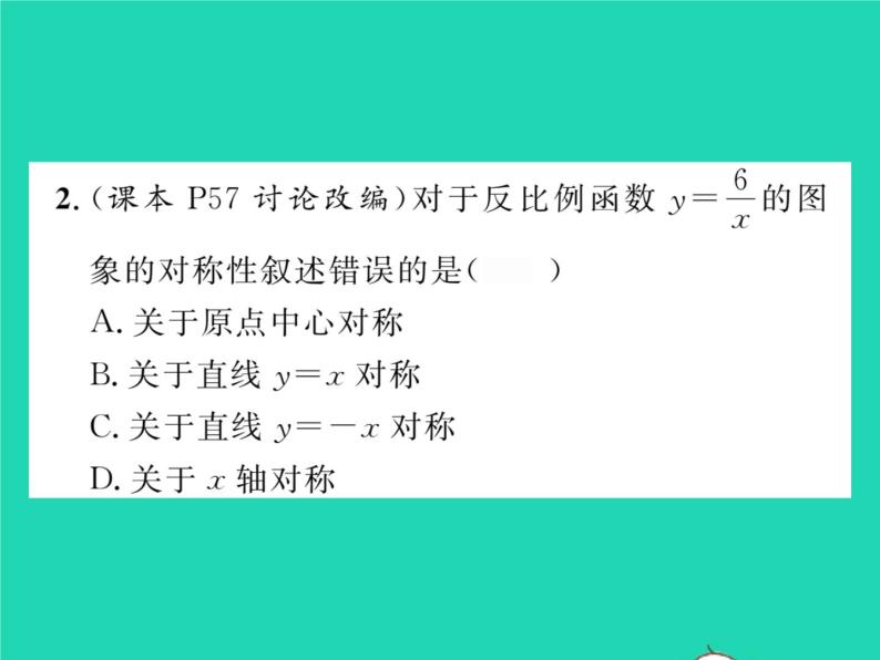 2022八年级数学下册第17章函数及其图象17.4反比例函数17.4.2反比例函数的图象和性质习题课件新版华东师大版03