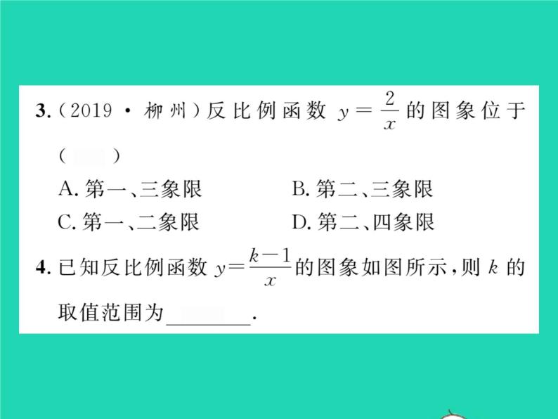 2022八年级数学下册第17章函数及其图象17.4反比例函数17.4.2反比例函数的图象和性质习题课件新版华东师大版04