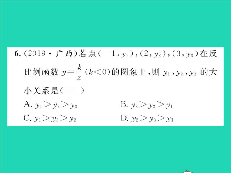 2022八年级数学下册第17章函数及其图象17.4反比例函数17.4.2反比例函数的图象和性质习题课件新版华东师大版06