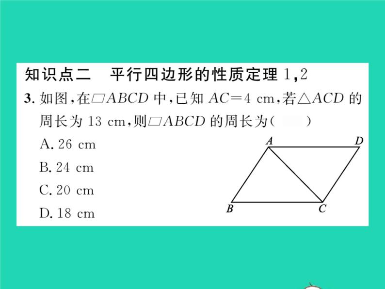 2022八年级数学下册第18章平行四边形18.1平行四边形的性质第1课时平行四边形的性质1习题课件新版华东师大版04