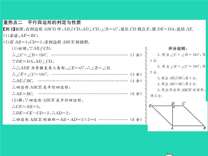 2022八年级数学下册第18章平行四边形章末复习小结习题课件新版华东师大版04
