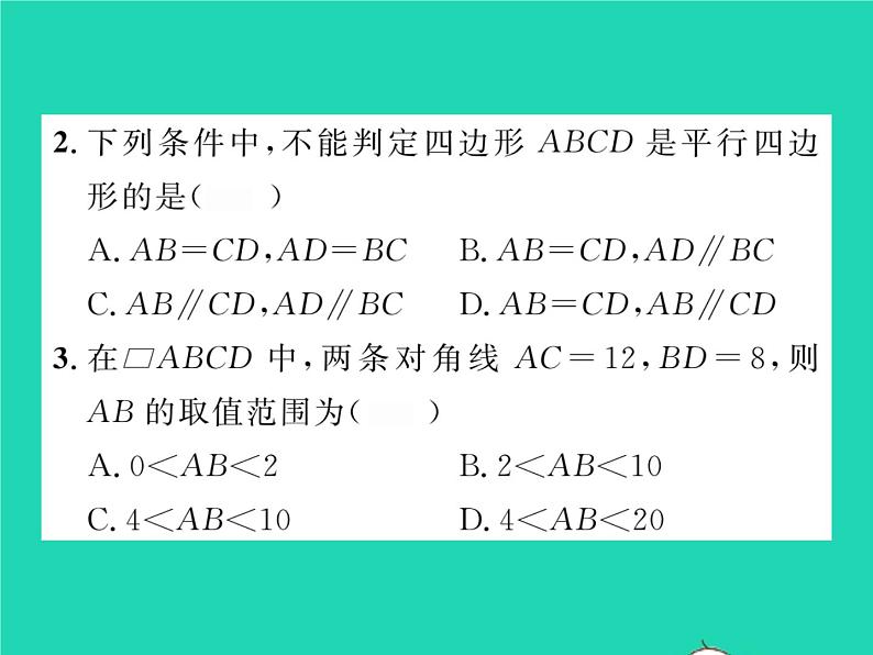 2022八年级数学下册第18章平行四边形章末复习小结习题课件新版华东师大版06