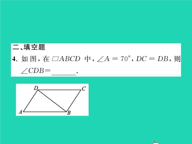 2022八年级数学下册第18章平行四边形章末复习小结习题课件新版华东师大版07